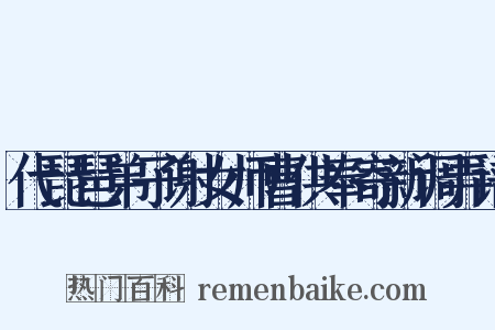 代琵琶弟子谢女师曹供奉寄新调弄谱是什么意思的图片